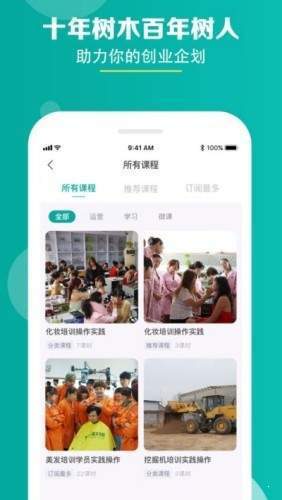 星火学院  v1.0.0图1