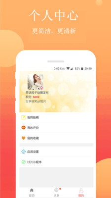 笑话段子app下载官网安卓  v2.4.1图2