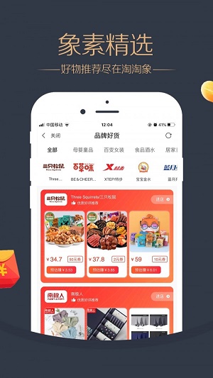 淘淘象vip版  v2.0.14图2