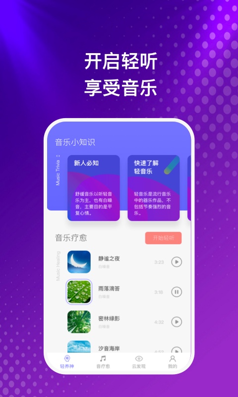 云之音红包下载app  v1.0.1图3