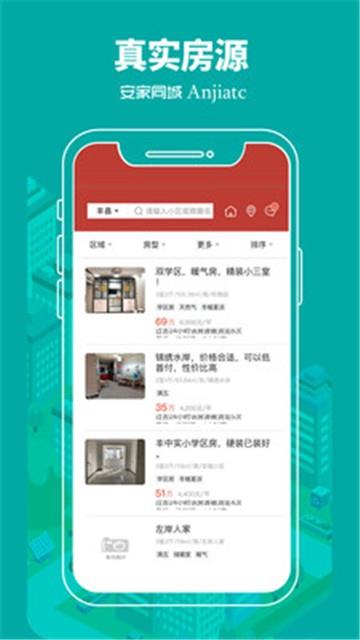 安家同城  v1.0.0图1