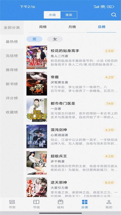 追书帝app下载  v2.6.5图3