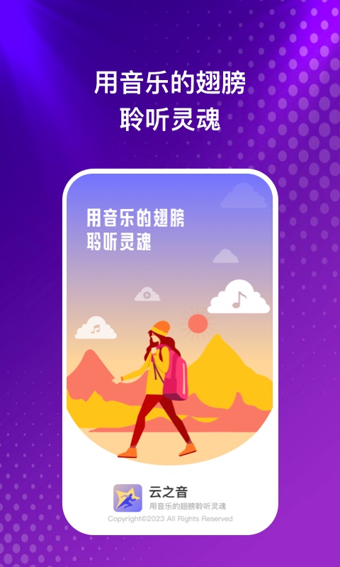 云之音红包下载app  v1.0.1图2