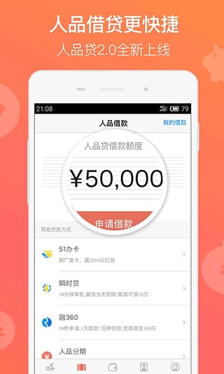 51瞬时贷app官方下载