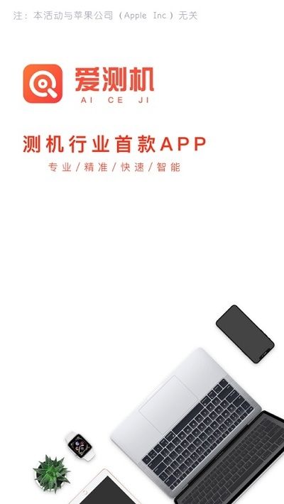 爱测机手机版下载安装  v1.1.1图3