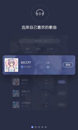 口袋歌姬免费版
