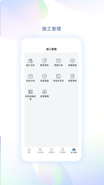 赢时空GC工程总承包项目管理平台