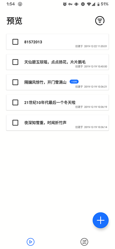 小记app安卓版