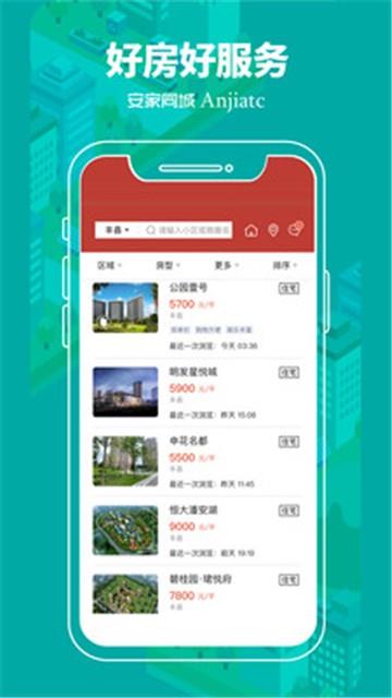 安家同城  v1.0.0图2