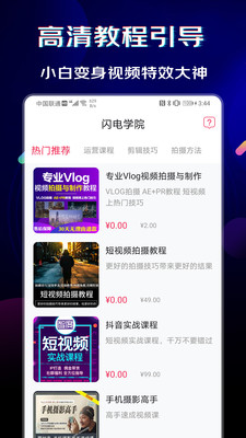 闪电素材手机版下载  v1.0.6图2