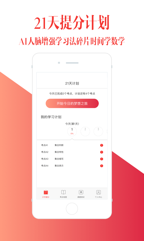 七年级下册语文点点课堂  v1.3.13图1