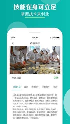 星火学院毕一民  v1.0.0图3