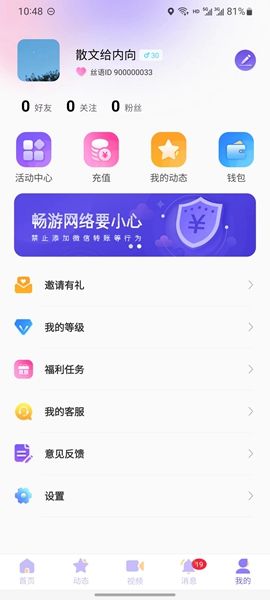 丝语夜聊2024  v1.0.0图1