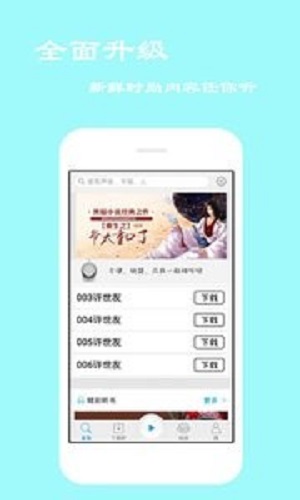 经典评书大全软件下载免费下载  v2.6.1图3
