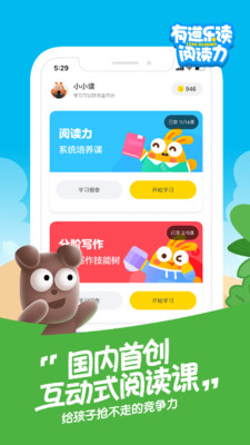 有道乐读下载手机版  v1.4.1图4