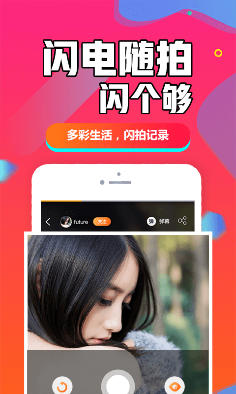 闪多多最新版  v1.0.0图2