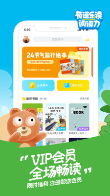 有道乐读下载手机版  v1.4.1图1