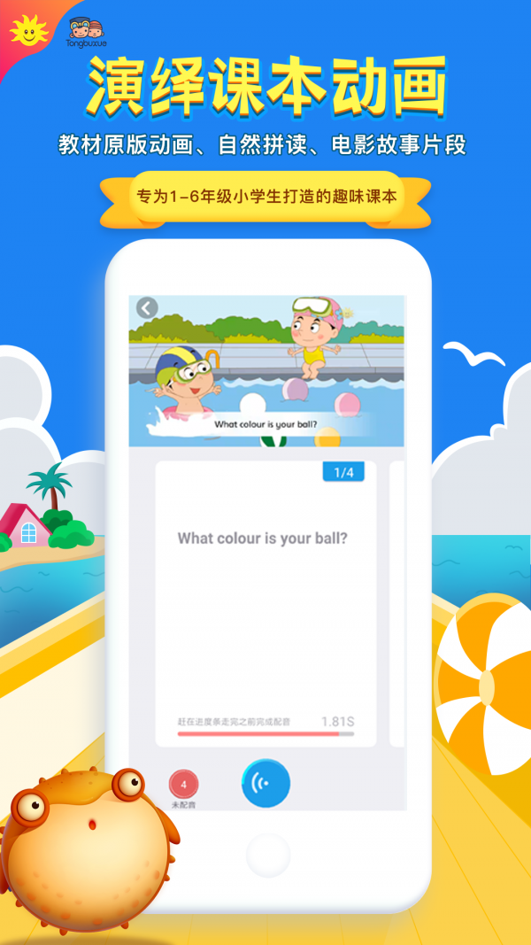 同步学深圳版苹果手机  v3.19.2图3