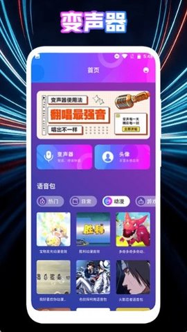 女生变声器  v1.1图1