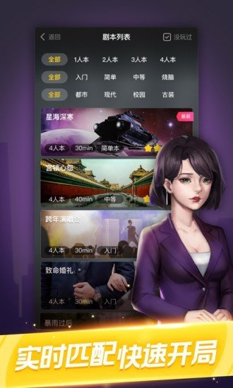 剧本杀经典剧本全文  v1.0.7图1