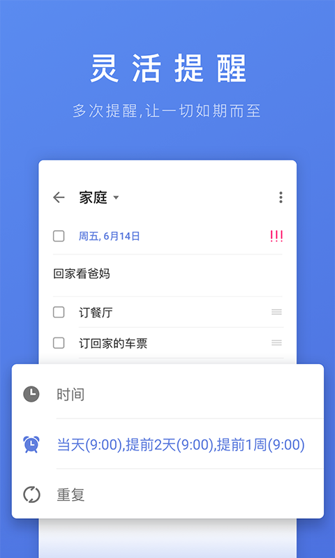 滴答清单破解版下载最新版本苹果  v1.0.0图3