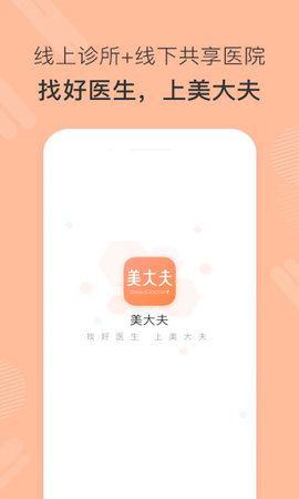 美大夫  v1.0图1