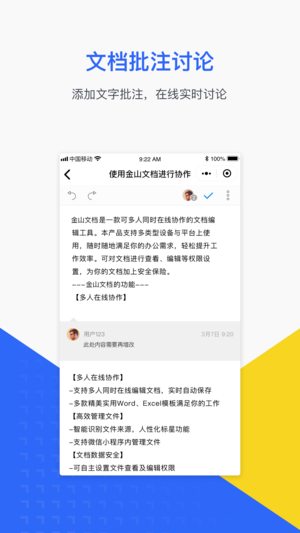 金山文档官方版