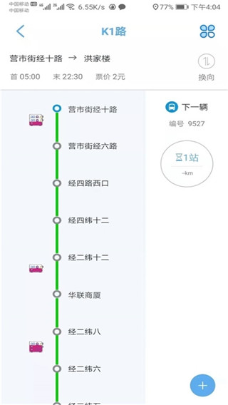 公交369出行app7.7.0版本