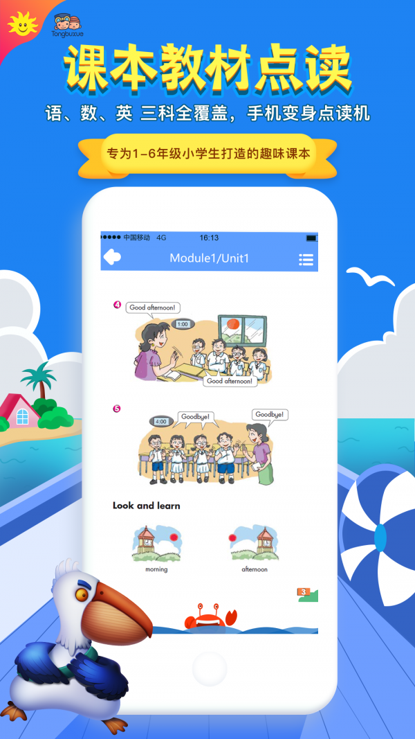 同步学英语app下载官网  v3.19.2图4