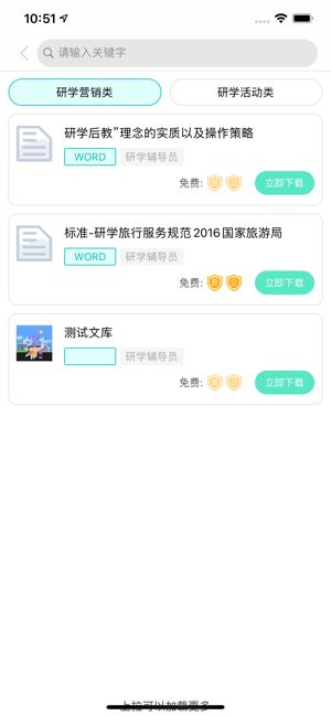 研学文库安卓版下载安装最新版官网手机  v1.0.6图2