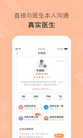 美大夫  v1.0图2