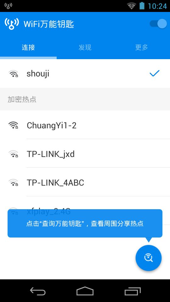 wifi大师国际版最新版本下载安装官网苹果手机  v4.7.67图3