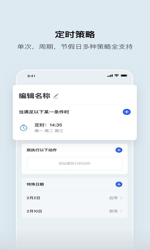 集智光控安卓版安装下载