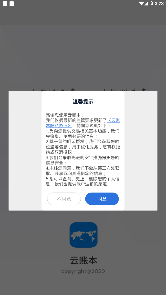 云账本最新版2021
