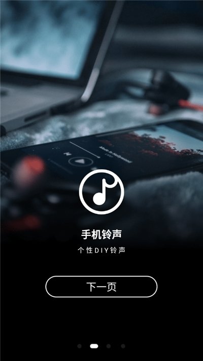 手机铃声制作大全2024最新版本下载免费  v1.0图2