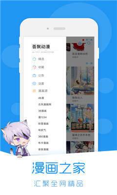 荟聚动漫安卓版