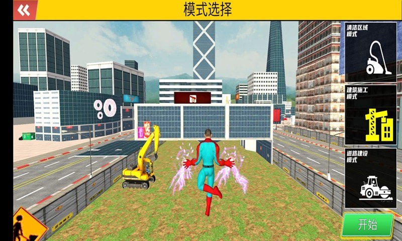 挖掘机超级英雄  v1.0.2图2