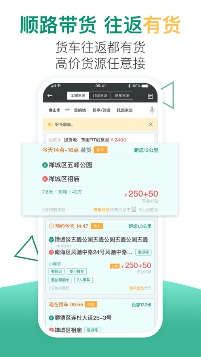 小马货运安卓版下载最新版  v1.0.1图3