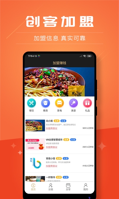 创客加盟最新版下载官网安装苹果  v2.8.9图2