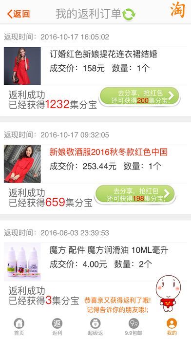 返利宝最新版