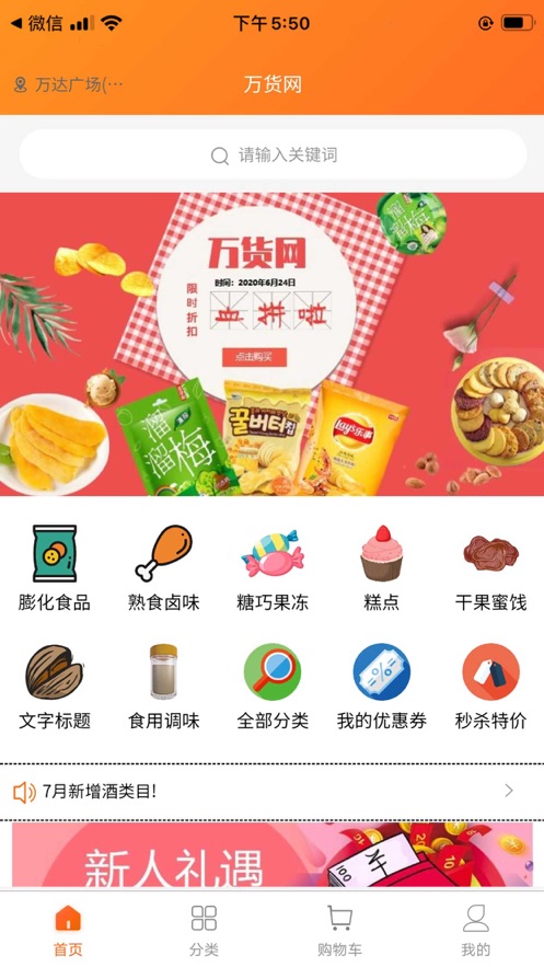 万货网安卓版下载安装苹果版官网
