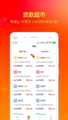 利美分期  v2.0.3图3