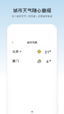 像素天气预报手机版下载安装  v1.2.11图1