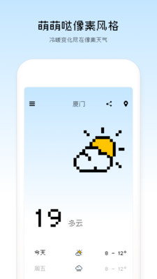 像素天气预报手机版下载安装  v1.2.11图3