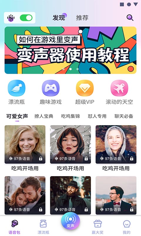 可可变声器下载免费  v1.0图1