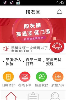 段友堂  v1.1.3图3