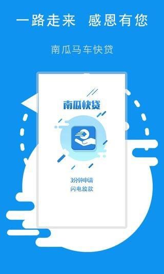 南瓜快贷免费版