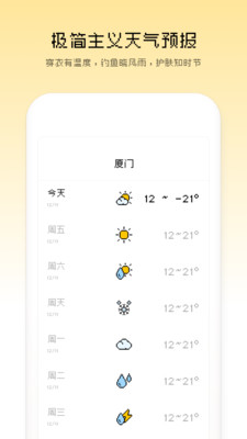 像素天气预报手机版下载安装