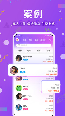 伴糖手机版免费下载  v1.5.7图2
