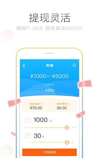 美丽借手机版